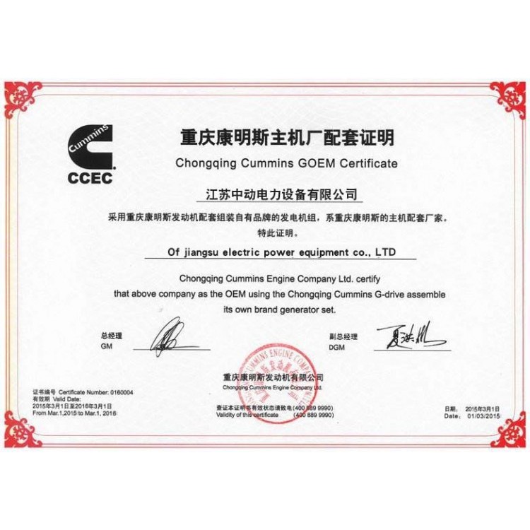 康明斯動力配套柴油機授權(quán)書